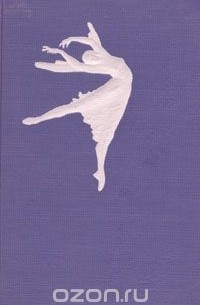 Анна Павлова