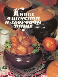 Галина Маринова - о вкусной и здоровой пище