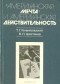  - «Американская мечта» и американская действительность
