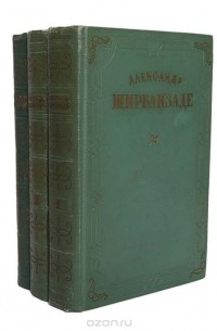 Собрание сочинений в трех томах. В трех томах