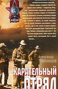 Карательный отряд