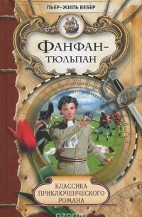 Фанфан-Тюльпан