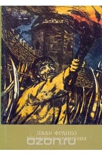 Избранные сочинения