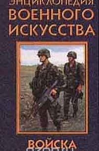 Денис Дудинский - Войска специального назначения