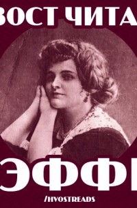 Рассказы (Хвост читает)