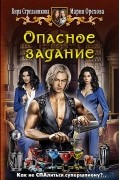  - Опасное задание