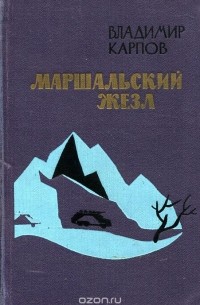 Маршальский жезл