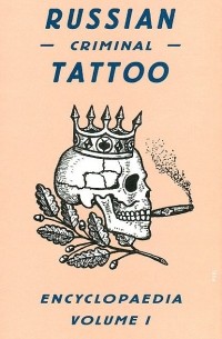  - Russian Criminal Tattoo Encyclopaedia: Volume I