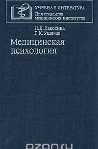  - Медицинская психология