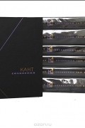 Иммануил Кант - Кант. Сочинения в 6 томах (комплект из 7 книг)