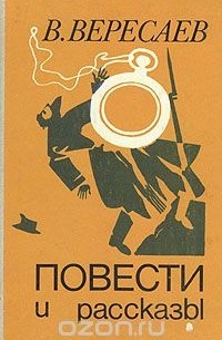 Повести и рассказы