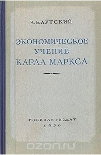 Экономическое учение Карла Маркса