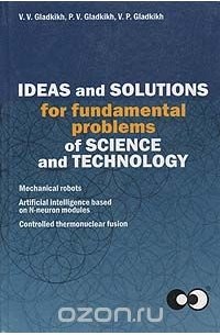  - Ideas and solutions for fundamental problems of science and technology