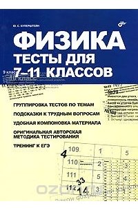 Физика. Опорные конспекты и дифференцированные задачи. 7, 8, 9 классы. 2-е изд.