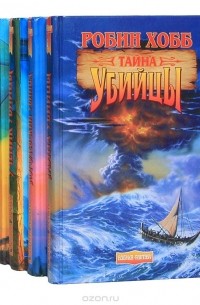 Сага о Видящих (комплект из 5 книг)