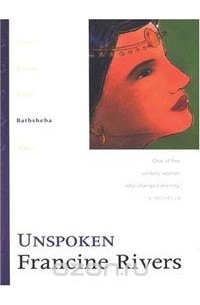 Франсин Риверс - Unspoken: Bathsheba