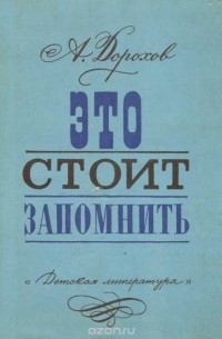 Это стоит запомнить