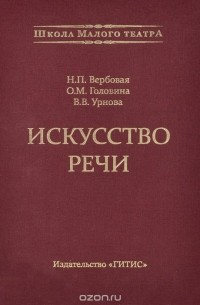 Искусство речи