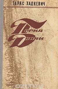 Песня Двины