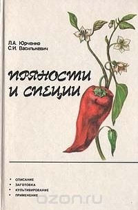 Пряности и специи