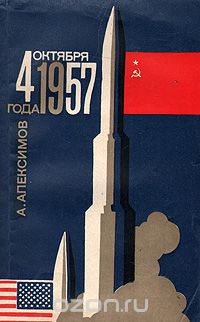 Александр Алексимов - 4 октября 1957 года