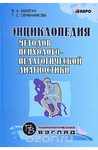  - Энциклопедия методов психолого-педагогической диагностики лиц с нарушениями речи