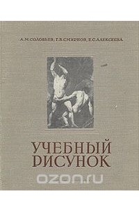 Учебный рисунок книга