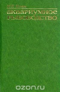 Аквариумное рыбоводство