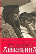 Иржи Ганзелка, Мирослав Зикмунд - Там за рекою Аргентина