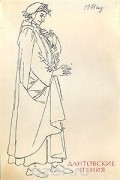 Дантовские чтения. 1971