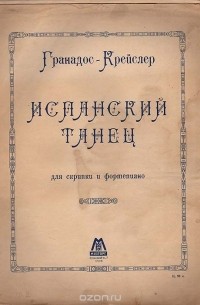  - Испанский танец