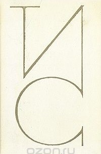 Игорь Стравинский