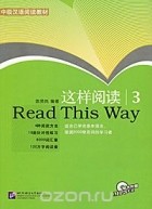 Chen Xianchun - Read This Way 3 (+ CD)