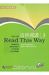 Chen Xianchun - Read This Way 3 (+ CD)