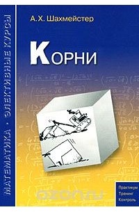 Корни