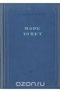 Море зовет
