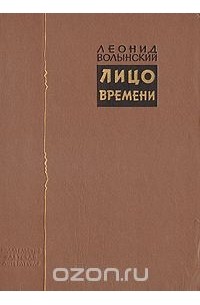 Лицо времени