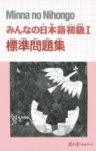  - Minna no Nihongo: Basic Workbook 1