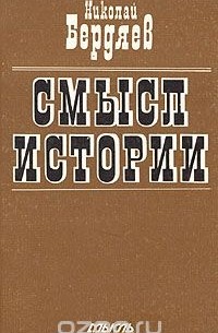 Смысл истории