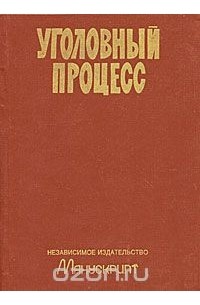в. арбитражный процесс учебник мгюа. семейное право. в. книга по уголовному процессу смирнов.