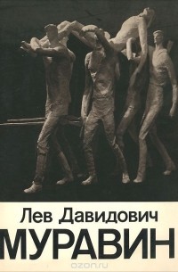 лев троцкий. книги льва давидовича. д. троцкий лев давидович книги. троцкий лев давидович.