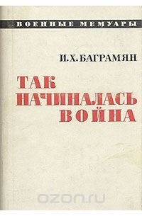 Так начиналась война