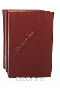 В. В. Маяковский. Сочинения в 3 томах (комплект)