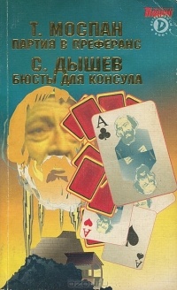  - Детективы СМ, №6, 2001 (сборник)