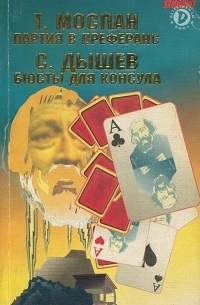  - Детективы СМ, №6, 2001 (сборник)