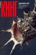 Дьюма-Ки
