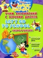  - Let&#039;s Go to School / Скоро в школу! Учим английский с героями Диснея