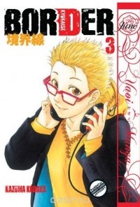 Kazuma Kodaka - Border Volume 3 (Yaoi Manga)