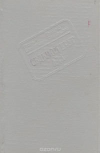 Седьмой круг ада