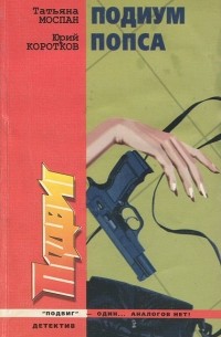  - Подвиг, №6, 2000 (сборник)